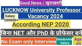 Lucknow University Recruitment 2024|बिना NET और PhD के प्रोफेसर बनने का मौका|Professor vacancy