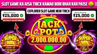 Explorer slots jitne ka tarika | explorer slots game trick | teen patti master | Slots game