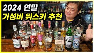 2024년판 가성비 위스키, 럼, 진, 테킬라, 보드카 추천
