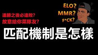 LOL英雄聯盟【快報】設計師首次回應、ELO讓你輸機制真的存在嗎！ #LOL#英雄聯盟#木魚仔