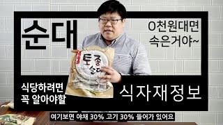 순대 식자재소개 : 순대사는요령