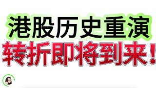 【港股美股】港股精准买入如期反弹！重要转折看这几天！美国降息要来了 SOXL暴赚   12月18日复盘｜恆生指數 恆生科技指數 國企指數