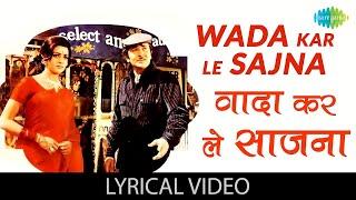 Wada Kar Le Sajna - (Lyrics) | Mohammed Rafi | Lata Mangeshkar | Popular Hindi Song