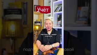 Онлайн-конференция «УЧЕТ. МАСТЕРСКАЯ БУХГАЛТЕРА - 2025»! #shorts