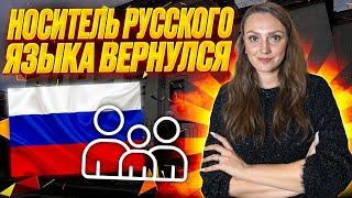 ВНЖ РФ! Носитель русского языка 2025! Программа носителя русского языка возвращается в 2025 году!