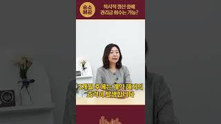 묵시적 갱신 중에 권리금 회수는 가능?