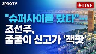 [07.29 오전 방송 전체 보기] 6월 PCE 예상치 부합 속 뉴욕증시 '반등'/물 만난 조선주, 하반기 주도주 될까?/반등하는 삼성전자와 SK하이닉스