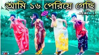 আমি ষোলো পেরিয়ে গেছি | Dance Cover  | S Dance World