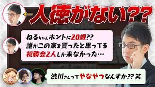 【初コラボ】麻雀の良いところ悪いところ / モラハラエピソード など【因幡はねる / ACQUA / あきら / 渋川難波切り抜き】