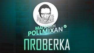 Проверяем pollmixan-games.com | КУПИЛ КС ГО ЗА 99 РУБЛЕЙ?