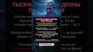 Путин готовит МАСШТАБНОЕ наступление! ПЛАНЫ КРЕМЛЯ