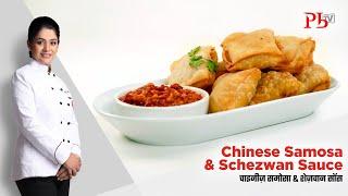 Chinese Samosa & Schezwan Sauce I Street Food I चाइनीज समोसा & शेजवान सॉस I Pankaj Bhadouria