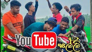 Youtube සල්ලි I Youtube salli I Naughty Productions l Sinhala Comedy @naughtyproductions