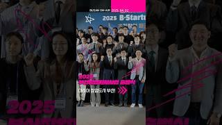 🪄2025 부산창업지원사업 #부산창업패키지 #부산기술창업투자원 #부산창업 #될때까지! #busanisgood ㅣ부산온에어 155회