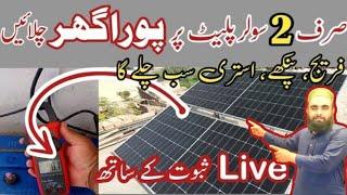 580 watts ki 2 Plate pe kia chala sakte he| What load can be run on 580 Watts 2 solar plates #solar