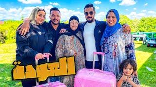 اصعب يوم..راجعين مصر