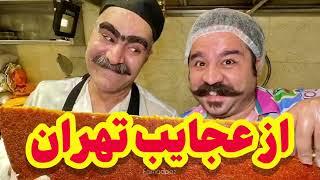 یکی از خاص ترین و قشنگ ترین رستوران هایی که تا حالا دیدید | Persian food restaurant