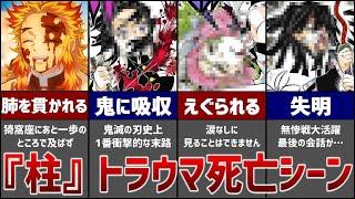 【鬼滅の刃】鬼殺隊最高位『柱』の死亡シーンがあまりにも悲惨すぎた…