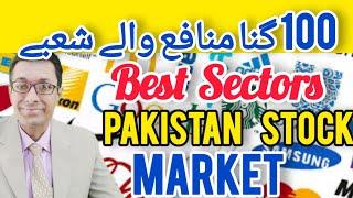 Best sector in pakistan stock market. Best Investment Ideas Better than Cash 2025