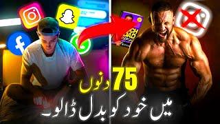 75 Days Challenge To Change Your Life Permanently| What is 75 HARD Challenge in Hindi & Urdu