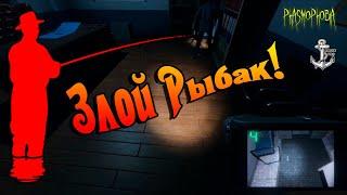 Phasmophobia  РЫБАК В САПОГАХ НЕ ПУСКАЕТ НАС В КОМНАТУ!