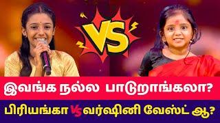 பிரியங்கா  வர்ஷினி super singer junior 10 Priyanka Vs Dharshini song talent contestants SSJ10