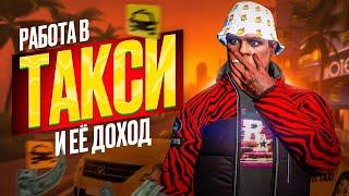 СЕКРЕТЫ ТАКСИ В GTA ONLINE | ЗАРАБОТОК, ДОХОД, РАСКРАСКИ, ГАЙД | РАБОТА TAXI