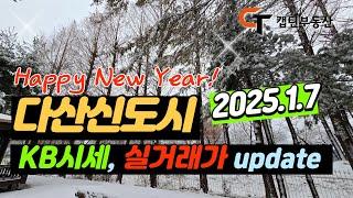 다산신도시 아파트 KB시세와 시장동향(매매, 전월세 실거래가 & 호가)_2025년 1월 7일 기준