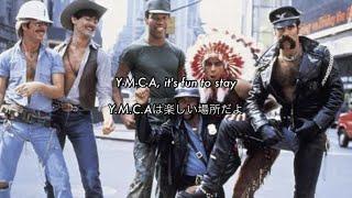 [和訳] Y.M.C.A - Village People