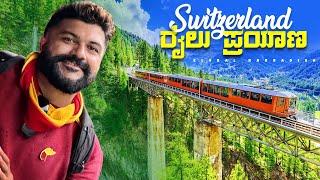 Amazing Switzerland | Jungfraujoch | Interlaken city | Train Journey | Global Kannadiga