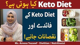 What is Keto Diet | Keto Diet Kia Hoti Ha | Benefits and Side Effects of Keto Diet In Urdu/Hindi