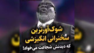 شوک آورترین سخنرانی انگیزشی دنیا (دیدن این ویدیو شجاعت میخواد!!!) 