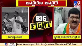 Big Fight : Minister Malla Reddy Vs Mynampally Hanumantha Rao - TV9