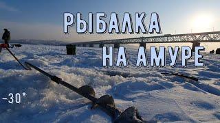Зимняя рыбалка на Амуре