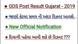 GDS Post Result Update  / Gujarat Gds Result Date Declared / Merit And Cut-Off Analysis