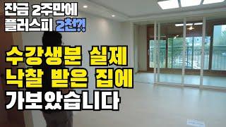 잔금 2주만에 전세세팅! 심지어 플러스피 2천?! 수강생 실제 낙찰 받은 집에 가보았습니다