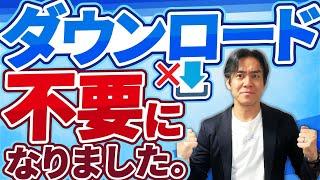 【早くも改正】欠陥だらけの電子帳簿保存法＆インボイス制度。大幅に緩和されてダウンロードが不要に！？それでも油断出来ない理由。