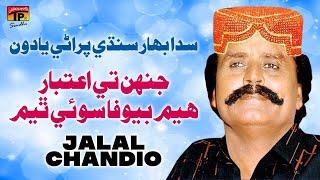 Jehen Tay Aetbar Huyam Bewafa Soi Thiyum | Jalal Chandio | Old Sindhi Song | TP Sindhi