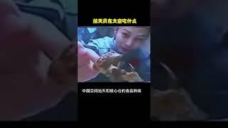 科普：宇航员在太空吃什么？