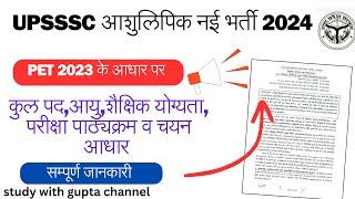 UPSSSC Stenographer Vacancy 2024|UPSSSC Stenographer Notification Out 2024