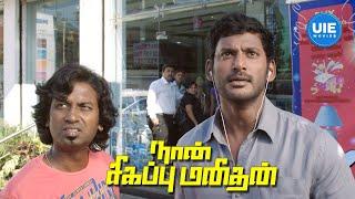 Naan Sigappu Manitha Movie Scenes | Indhiran Overcomes Narcolepsy, Pursues Revenge Mission | Vishal