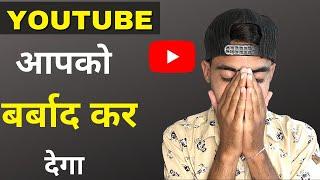 YOUTUBE आपको बर्बाद कर देगा || YOUTUBE Tips || Techzy World