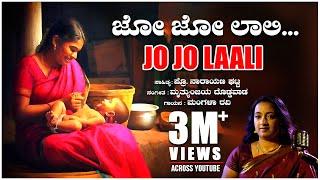 Jo Jo Laali | Laali Haadu | Mangala Ravi | Folk Songs | Janapada Songs | Kannada Bhavageethegalu