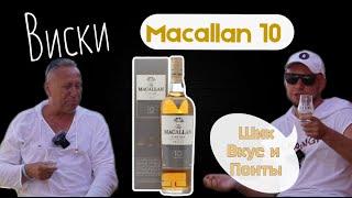 Виски Macallan Fine Oak 10 Years Old