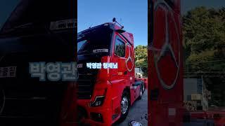 넘버원트러커 추레라 형제님들 TRACTORS