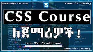 CSS Course for Beginners in #Amharic || የ CSS ኮርስ በ አማርኛ