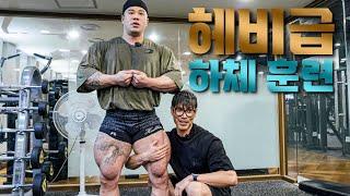 보디빌딩 헤비급 이건희 선수와 하체 운동 [NABBA 프로]