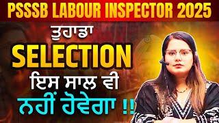 ਤੁਹਾਡਾ PSSSB Labour Inspector 2025 ਸਿਲੈਕਸ਼ਨ - ਇਸ ਸਾਲ ਯਕੀਨੀ ਬਨਾਓ!"