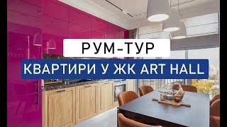Рум-тур в ЖК Art Hall І CBMA