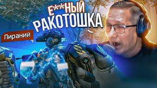 ЛЮТЫЙ ДАВЛЯК! ПИРАНИЙ СГОРЕЛ И КИКНУЛ МЕНЯ С КВ WARFACE